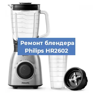 Замена подшипника на блендере Philips HR2602 в Тюмени